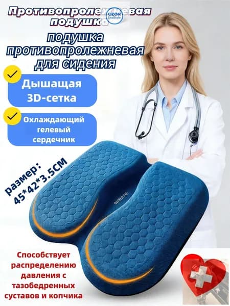 Ортопедическая подушка на стул под попу с гелевым охлаждением, против пролежней и геморроя