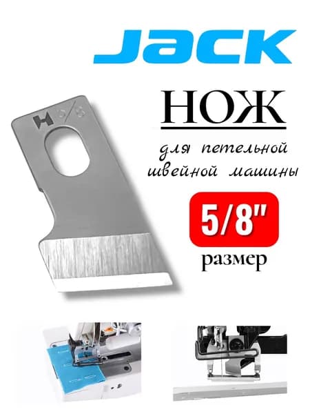 Jack Нож для петельной машины 5/8" (16мм)