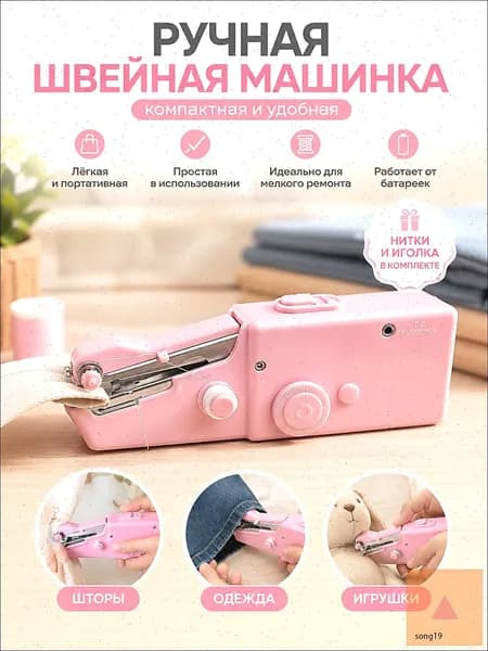 Швейная машина 019d3387711673f9b6a68a642a466e71