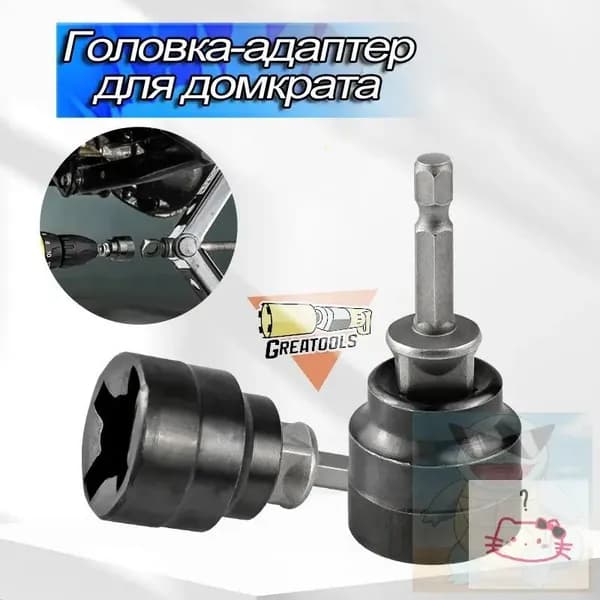 Аксессуары для домкрата - Адаптер