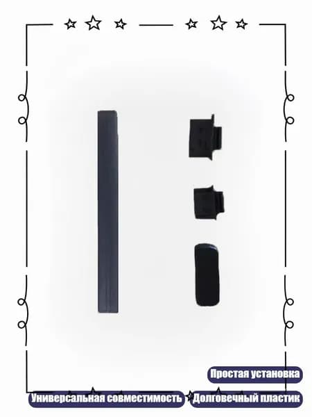 Заглушки DVI/HDTV/PCIE с защитой от пыли