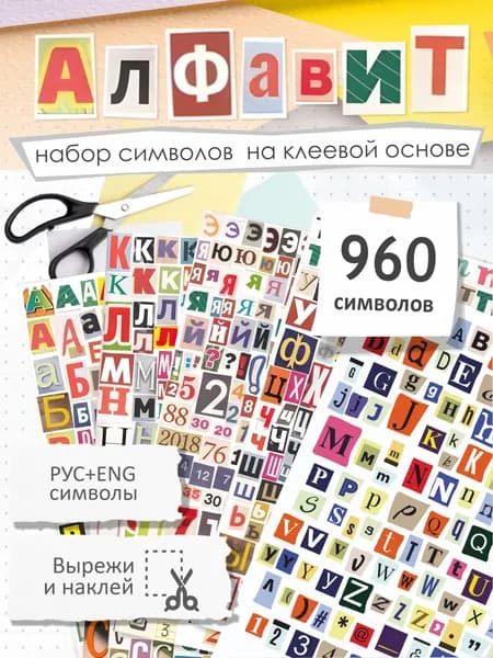 Наклейки