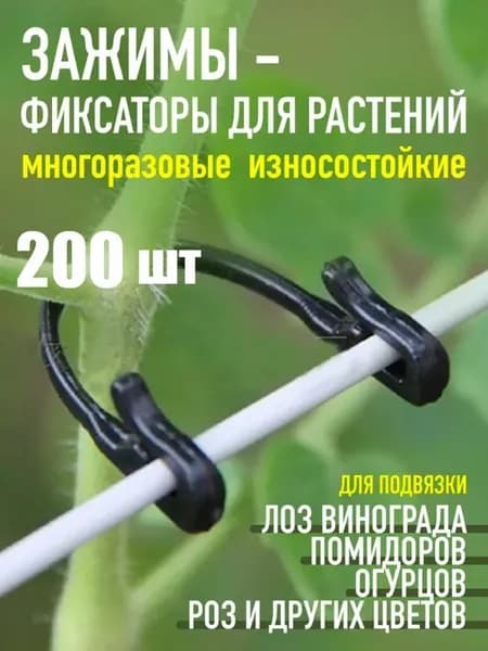 Подвязка для растений,1см,200шт