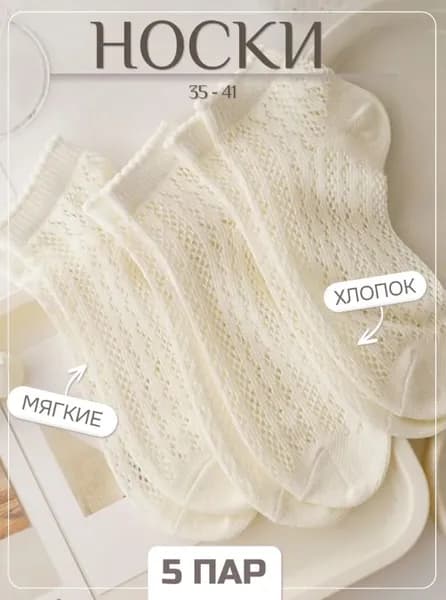 Носки женские Женские носки-тюбики, 5 пар