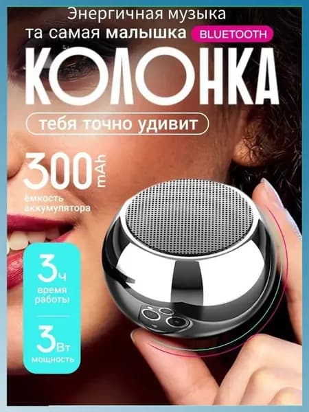 Портативная умная колонка Bluetooth в металлическом корпусе маленькая беспроводная-ярко-серебристый