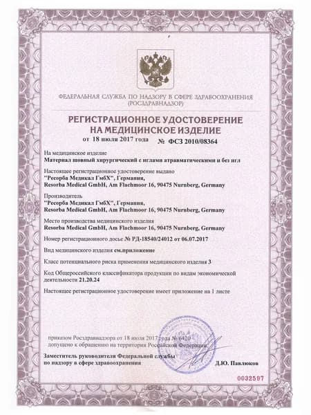 Супрамид - шовный материал 45см с иглой 13мм (USP 5/0), Resorba