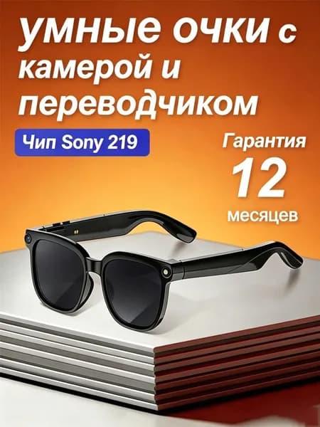 Очки с камерой и переводчиком, AI помощник, Bluetooth 5.3, для записи видео, для работы и учебы, долгое время работы