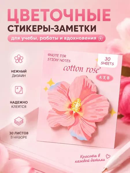 Бумага для заметок 1 шт., листов: 30