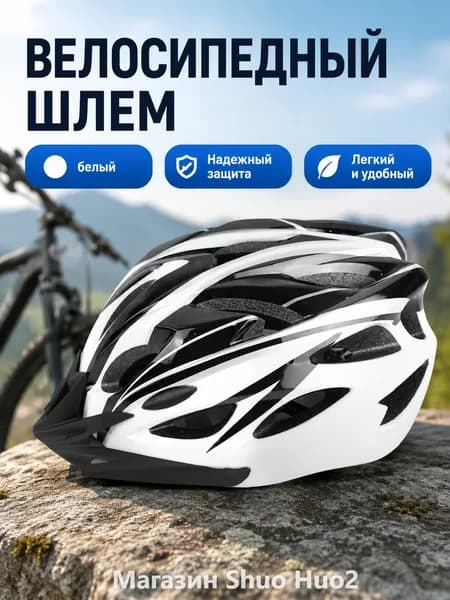 Нашлемник спортивный, размер: 54-56