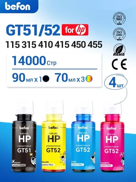Чернила для HP GT51/ GT52 для принтеров DeskJet 5810 5820,комплект 4шт