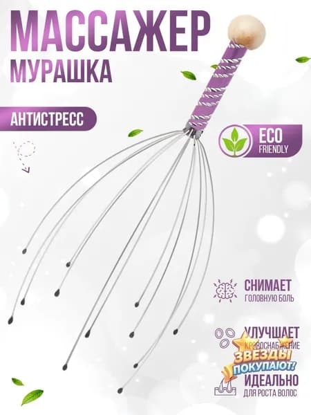 Массажер антистресс для головы