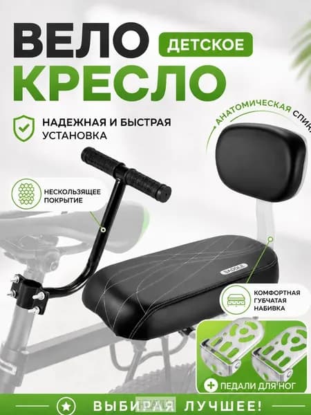 Детское кресло на багажник велосипеда, велокресло