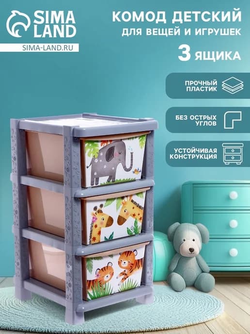 Пластиковый детский комод 3 секции