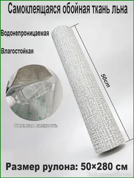 Самоклеящиеся обои,1 рулон 280х50 см, утолщенные, водонепроницаемые, термостойкие, поддающиеся резке, со слоем ламинирования