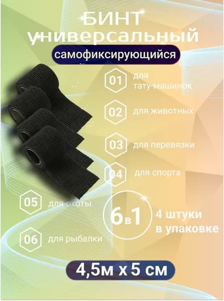 Бинт самофиксирующийся