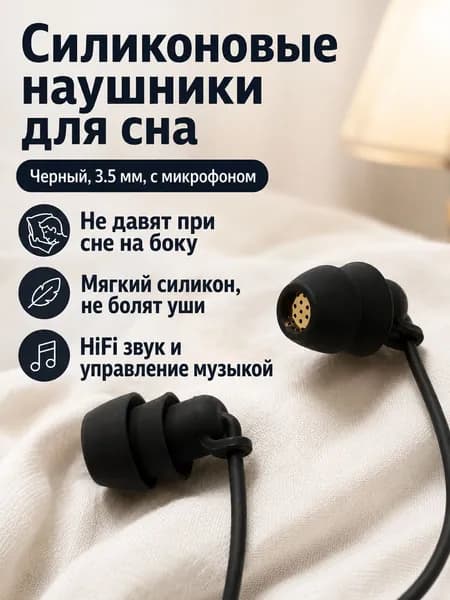 Наушники проводные с микрофоном, 3.5 мм, черный
