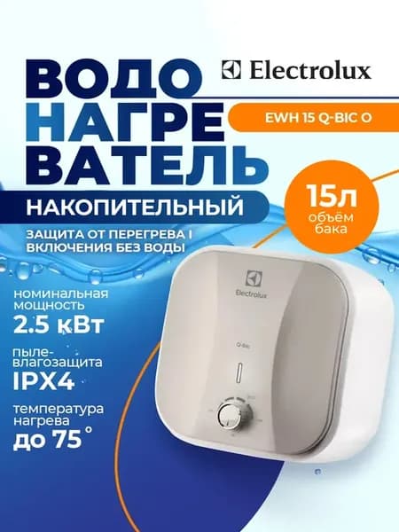 Водонагреватель накопительный EWH 15 Q-bic O