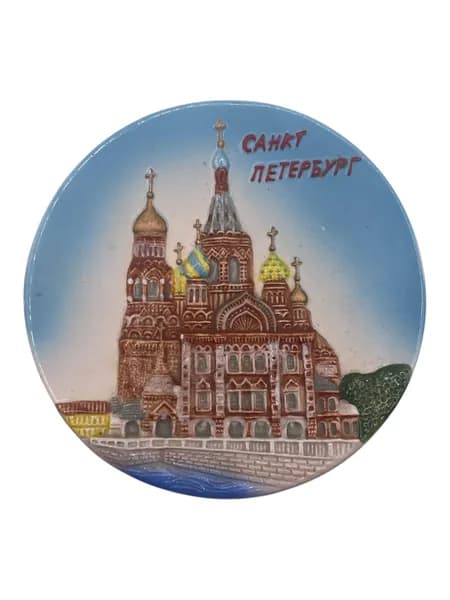 Винтажная сувенирная тарелка настенная Санкт-Петербург.