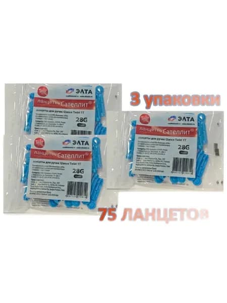 Ланцеты Сателлит 28G (Qlance), 75 шт