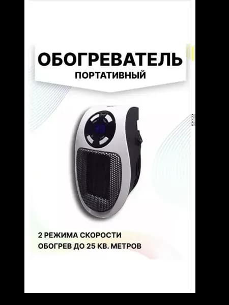 Портативный мини обогреватель настенный с пультом