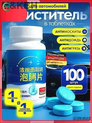 Антидождь Таблетки, 100 мл, 100 шт.