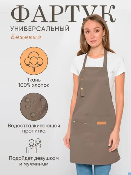 Фартук универсальный тканевый "Коричневый"(коричневый)