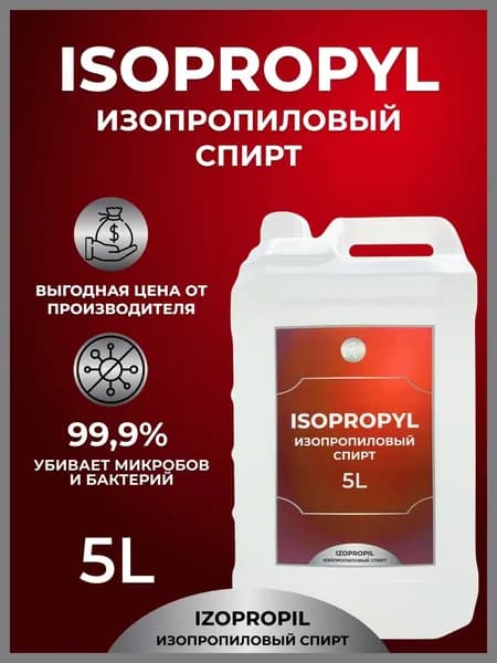 Изопропиловое средство, 5л