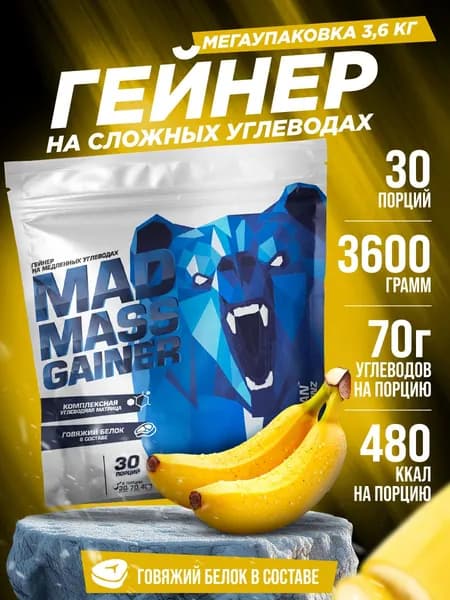 Гейнер для набора массы Siberian Nutrogunz Гейнер Mad Mass Gainer 3600 г, банан