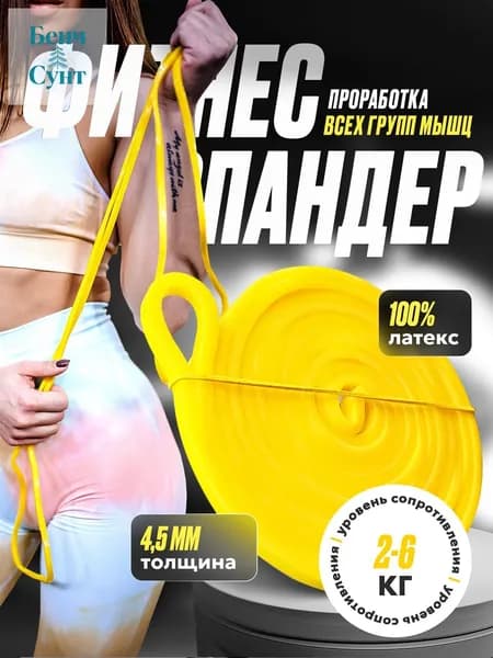 Фитнес резинка для ЛФК и тренировок, эспандер ленточный спортивный сопротивление 2-6 кг
