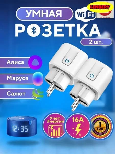 Умная розетка DAIMA 16А - 2 шт 2 -