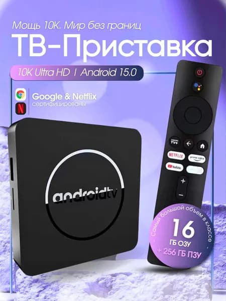 Смарт ТВ приставка на системе Андройд / Медиаплеер для телевизора