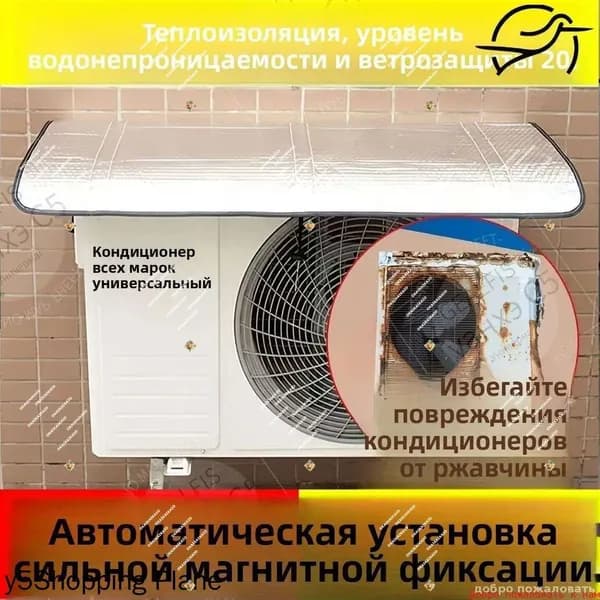 Эксклюзивный защитный кожух для наружного кондиционера, габаритами 97.5 на 47 см, изготавливаемый из водоотталкивающего материала, предназначен для предохранения техники от ультрафиолета и осадков.