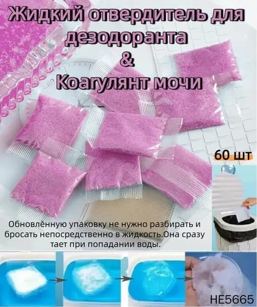 Отвердитель для туалета 60 шт