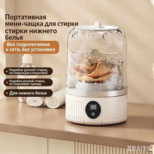 Портативная мини-стиральная машинка для белья, беспроводная, для носков и трусов, аккумуляторная