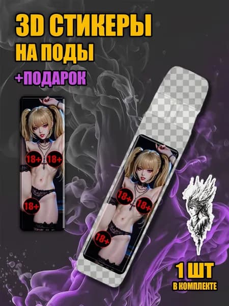 3Д Стикер на иксрос Аниме