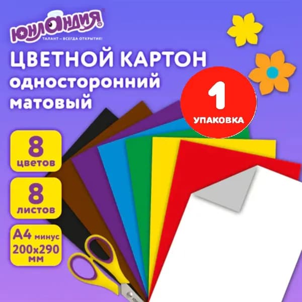 Картон цветной А4 немелованный (матовый), 8 листов 8 цветов, в папке, 200х290 мм (1 упаковка)