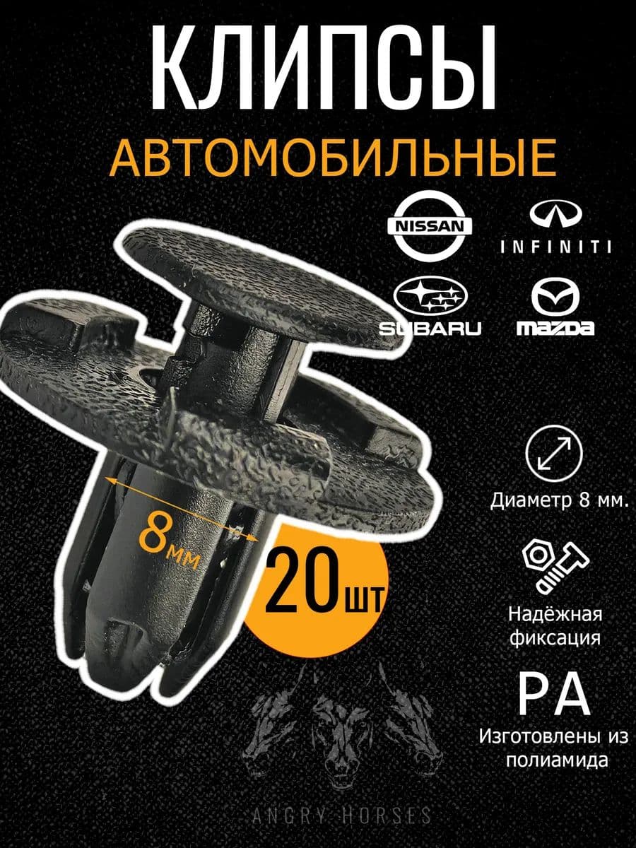 Клипса крепежная автомобильная, 20 шт.