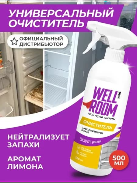 Универсальный очиститель