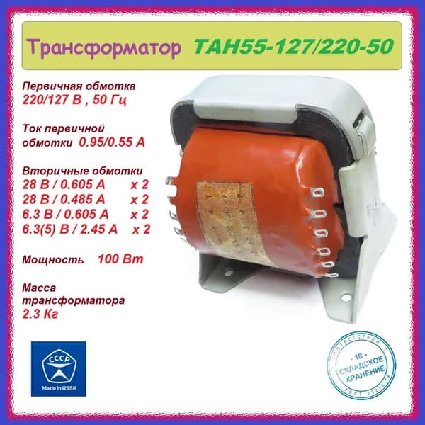 Трансформатор унифицированный ТАН55-127/220-50