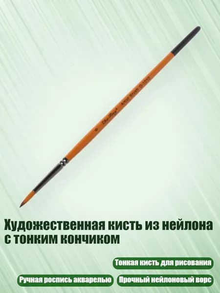 Художественная кисть из нейлона с тонким кончиком, - 6#