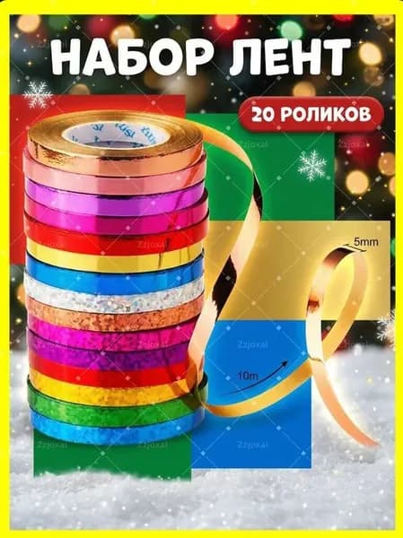 Серпантин разноцветный 20 шт
