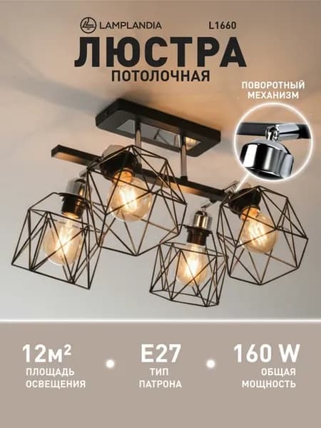 люстра потолочная поворотная лофт на кухню