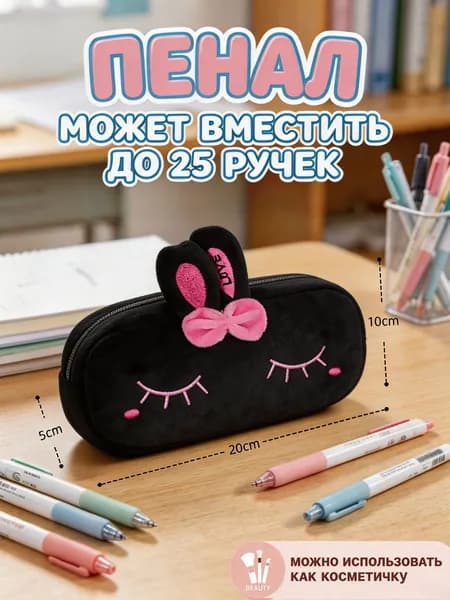 Плюшевый пенал-кролик, мягкий для школы, 20 см
