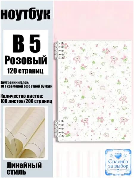 Блокнот B5, листов: 100