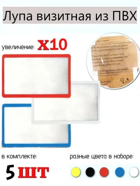 Лупа 10-кратная, диаметр: 85 мм