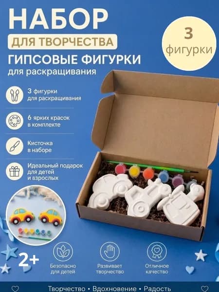 Набор для раскрашивания гипсовых фигурок