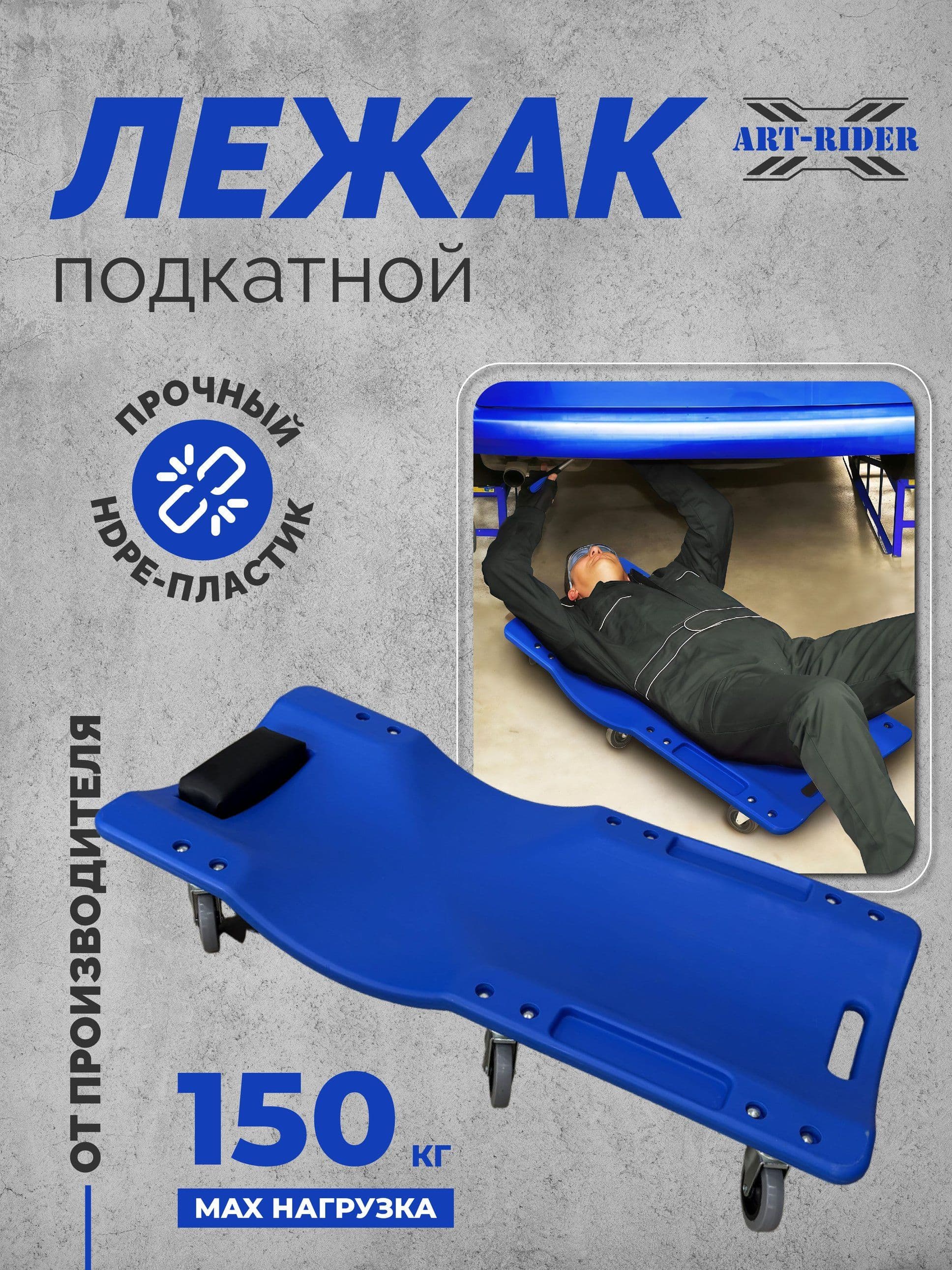 Премиум лежак под авто ARTRIDER, используется для ремонта-6