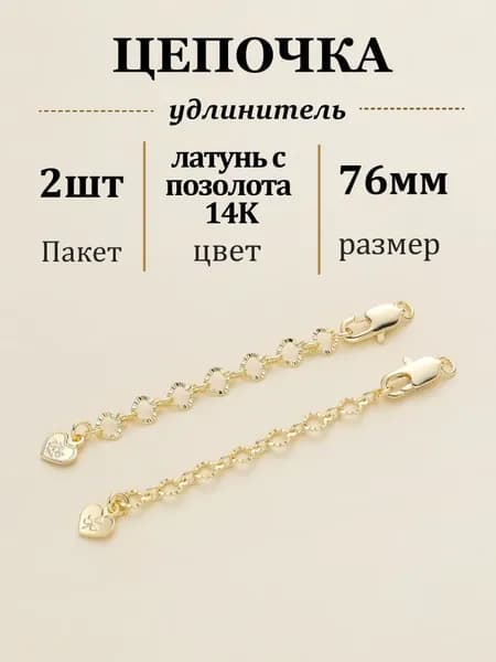 Фурнитура для бижутерии Застежка карабин цепочка удлинитель, 2шт