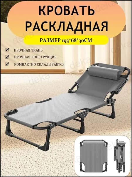 Раскладушка ,68х193х30см