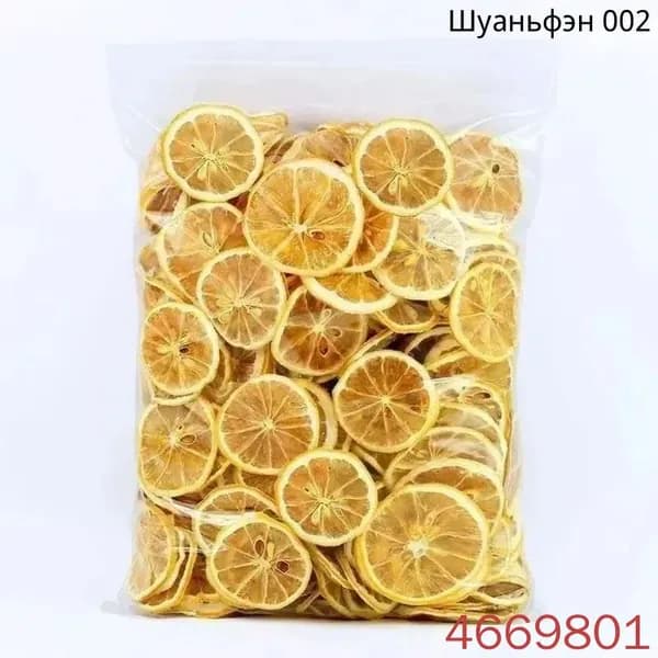 Сушёный натуральный лимон 250гр